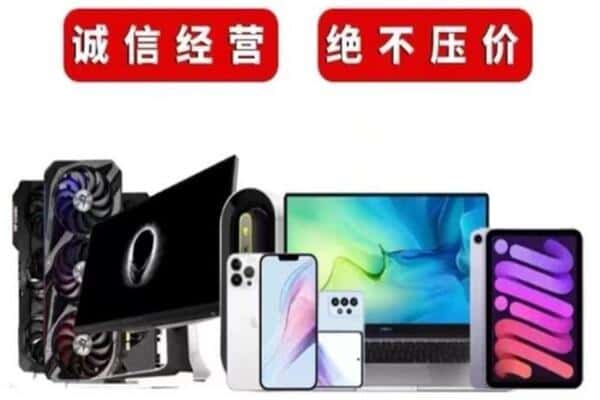 荆门京山市回收手机