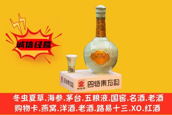 荆门京山市上门回收四特酒价格