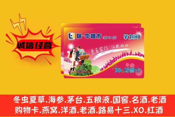 荆门京山市回收超市卡