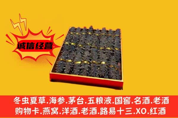 荆门京山市回收海参