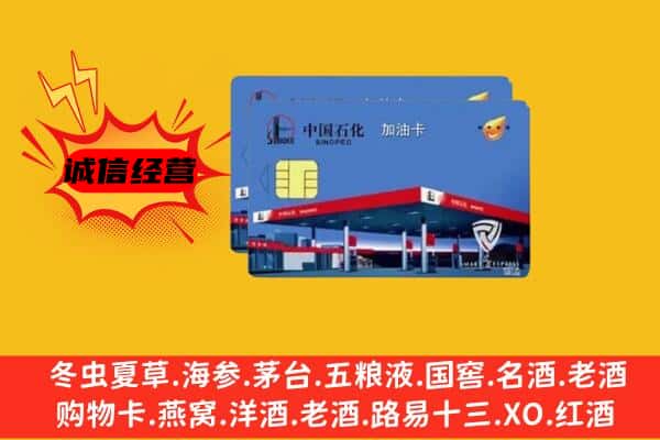 荆门京山市回收加油卡