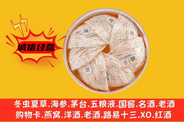 荆门京山市回收燕窝