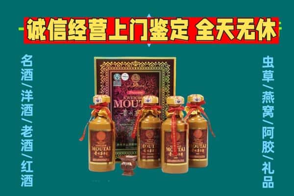 荆门京山市回收茅台酒瓶